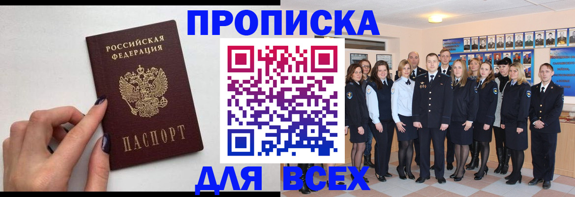 прописка для военкомата в Охе
